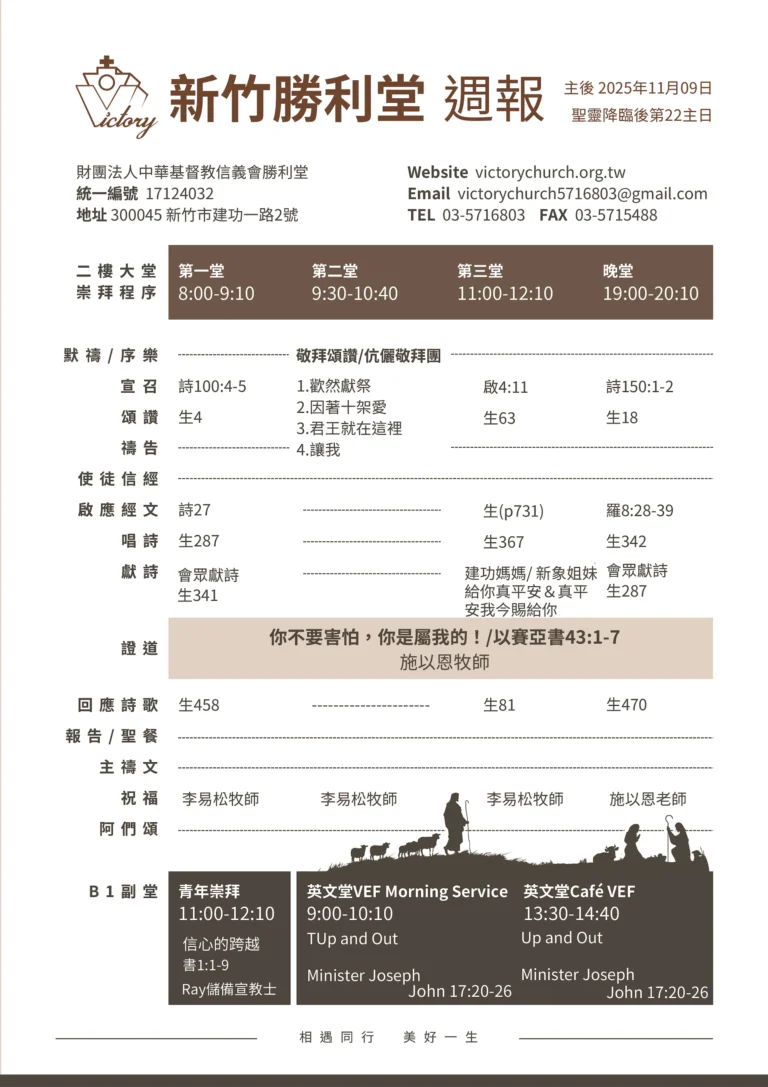 251109聖靈降臨後第22主日 網站 1